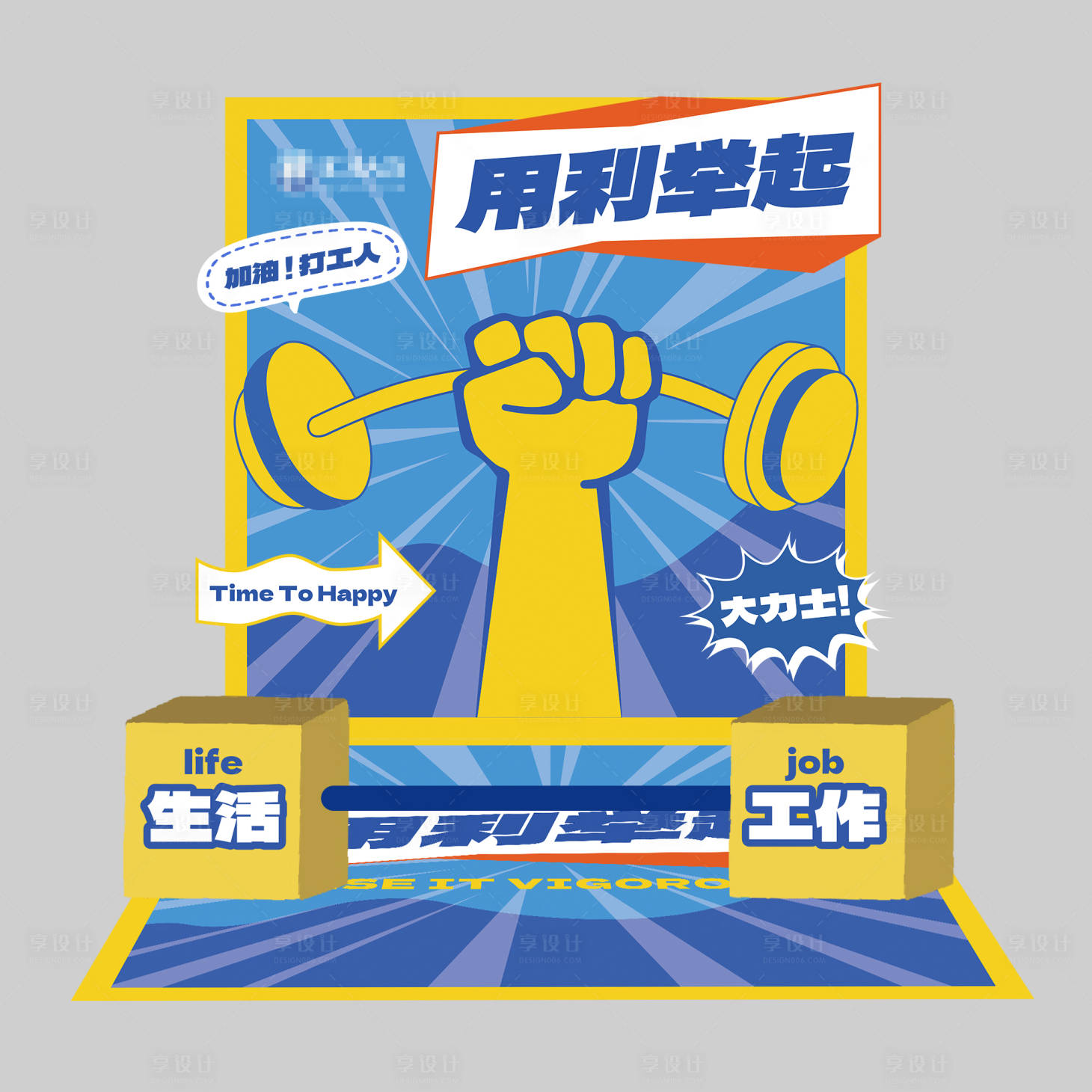源文件下载【举重趣味互动拍照打卡墙】编号：47010020897638657