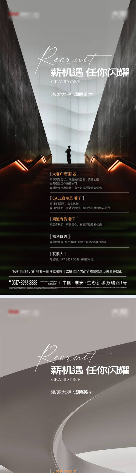 源文件下载【享设计】搜索编号：49650020814555881【招聘刷屏】
