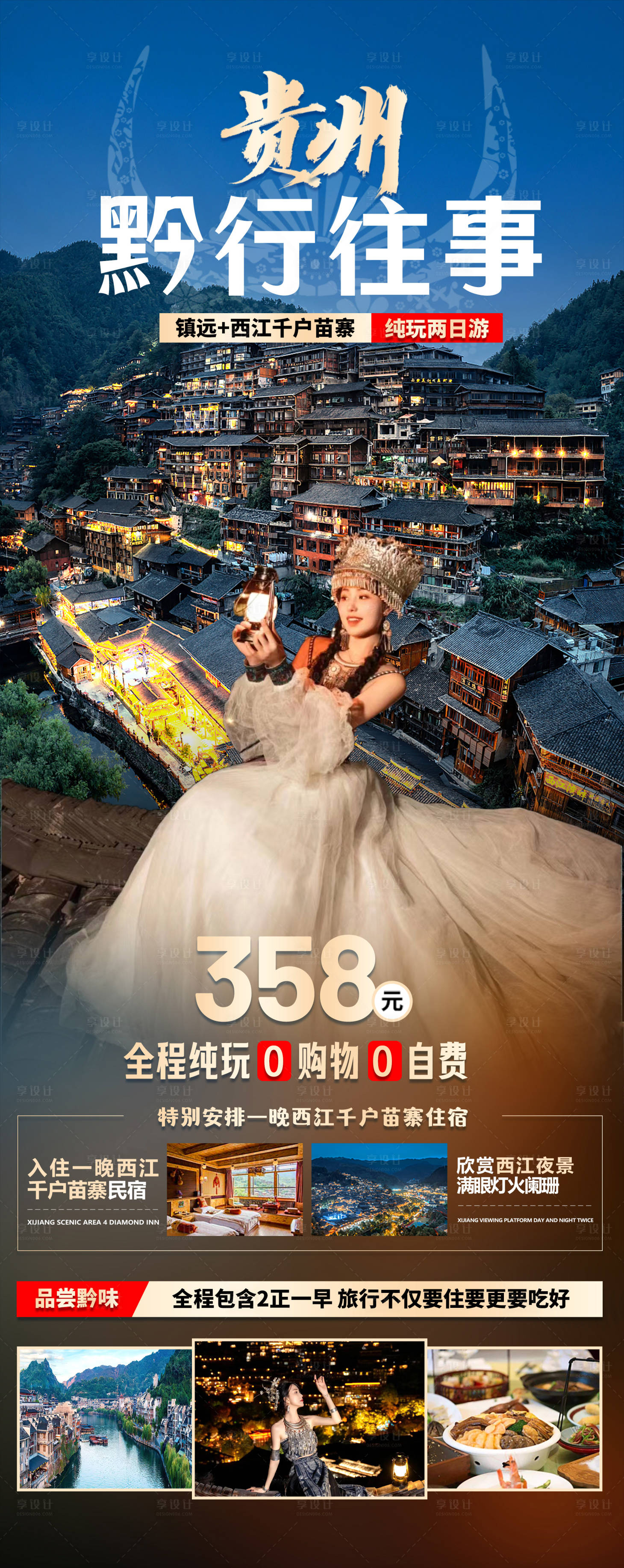 源文件下载【黔行往事】编号：75910020876685692
