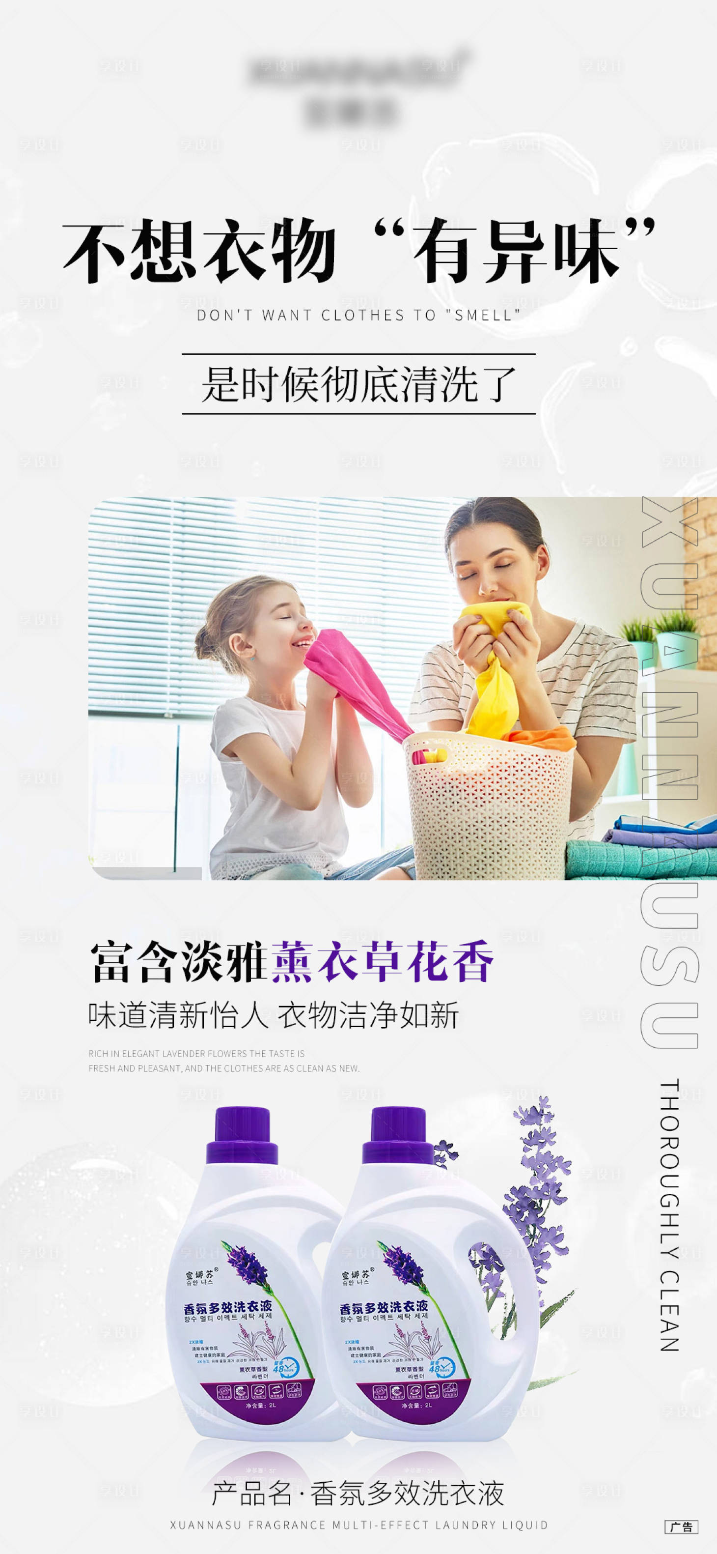 源文件下載【享設計】搜索編號：10650020830206209【薰衣草洗衣液】