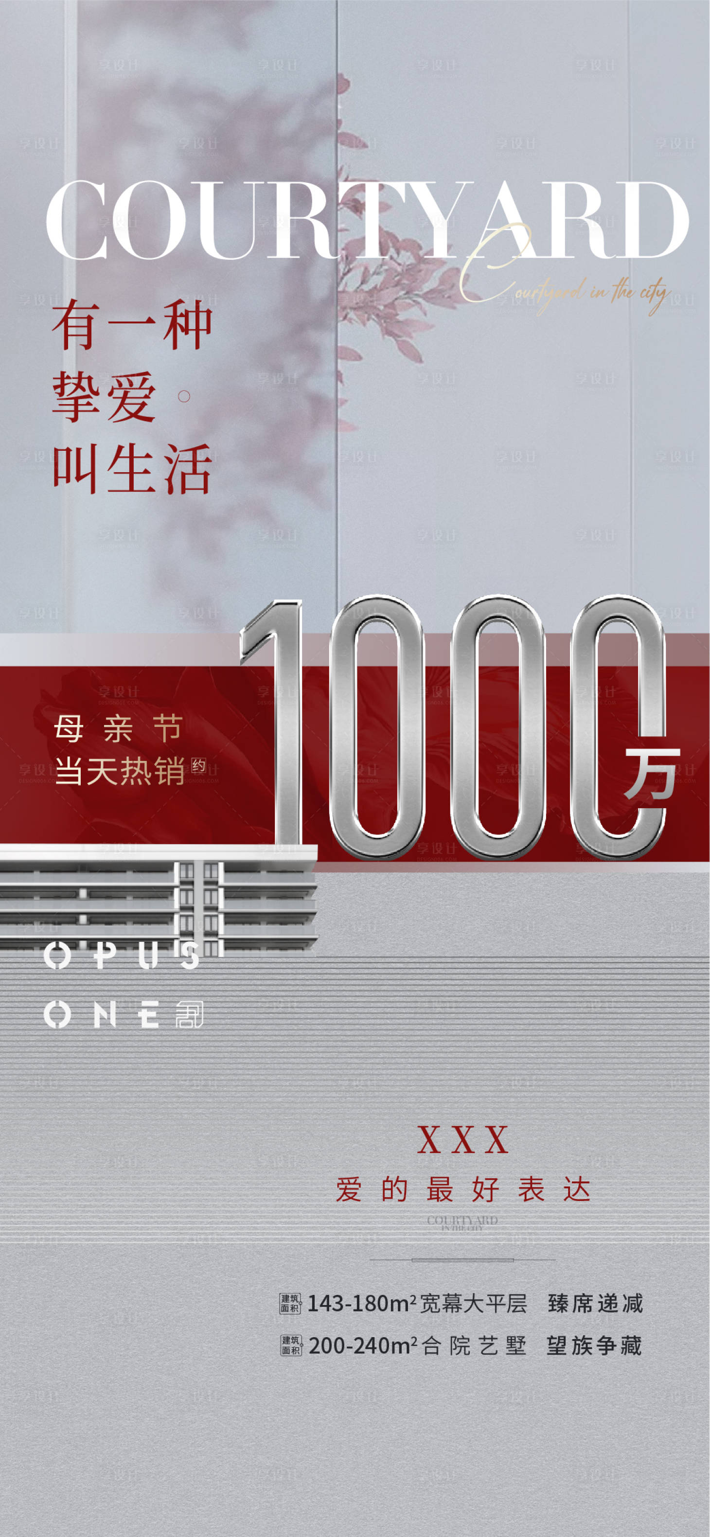 源文件下载【享设计】搜索编号：65680020849985658【地产热销海报  】