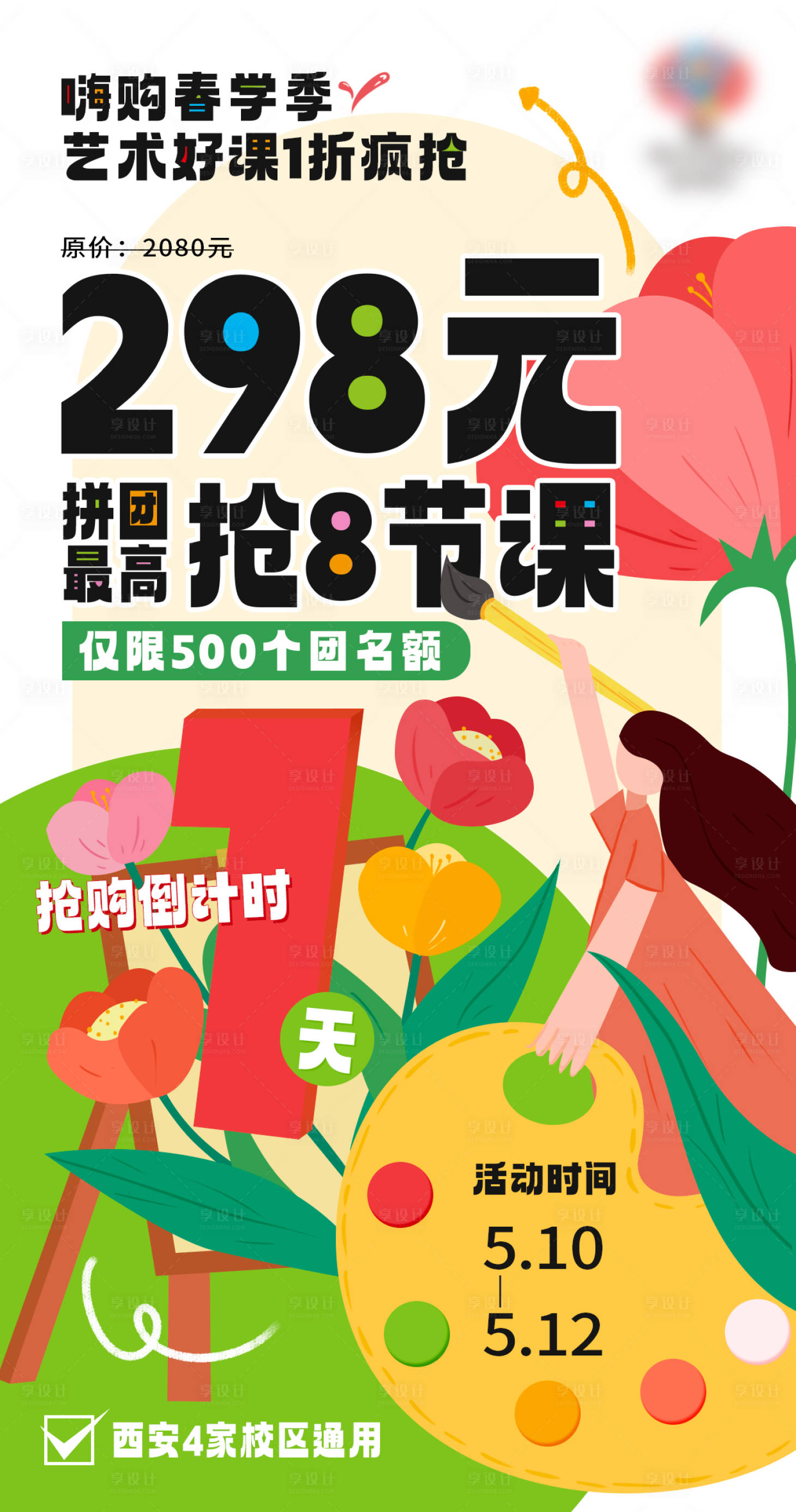源文件下载【享设计】搜索编号：49010020946885002【教育课程抢购倒计时】