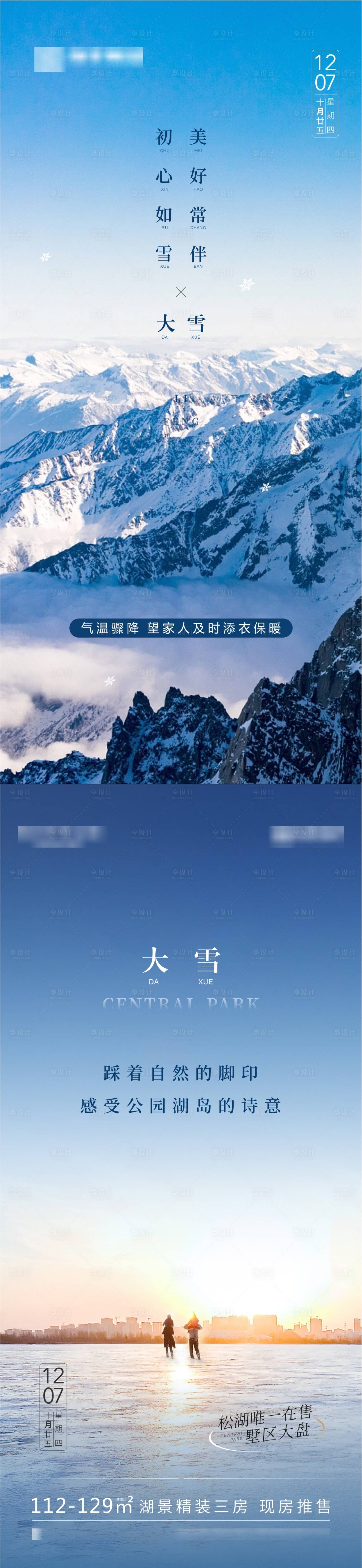 源文件下载【大雪海报】编号：63920020938543965