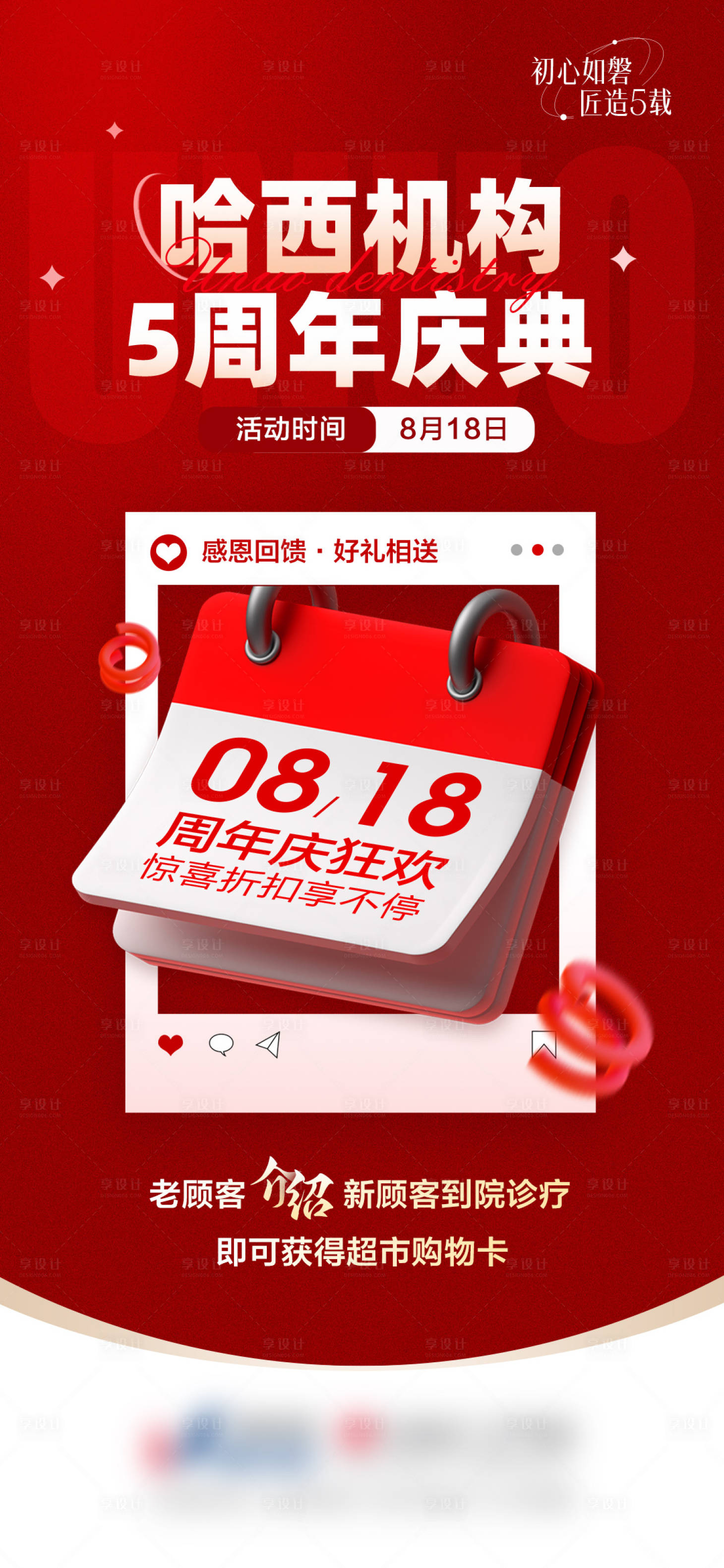 源文件下载【周年庆喜庆海报】编号：10860020800457574