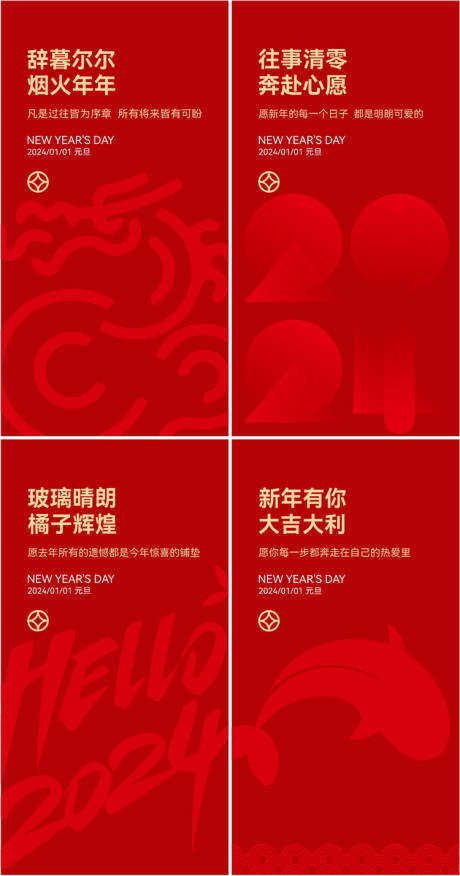 源文件下载【享设计】搜索编号：92250021206068705【元旦海报】
