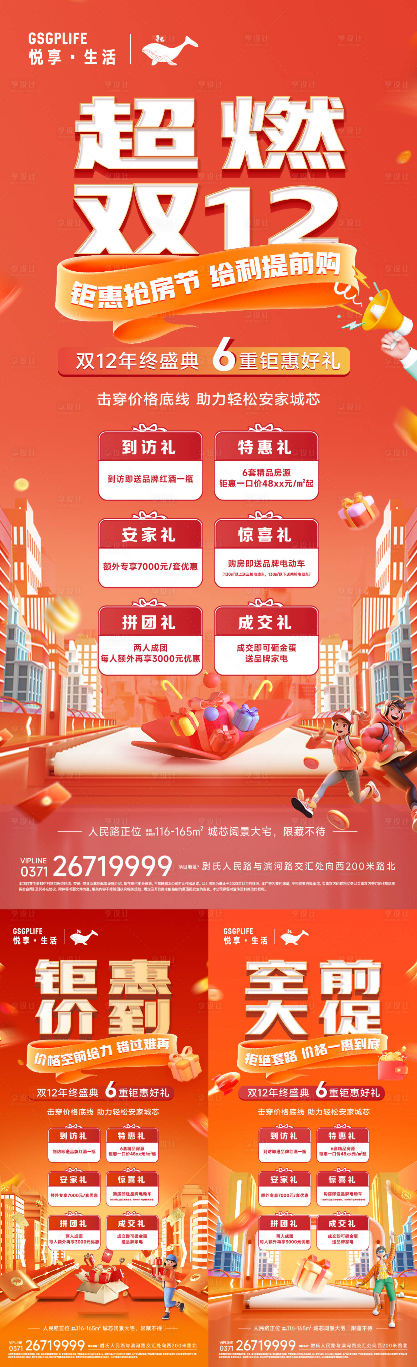 源文件下载【享设计】搜索编号：18250021122676321【双十二海报】