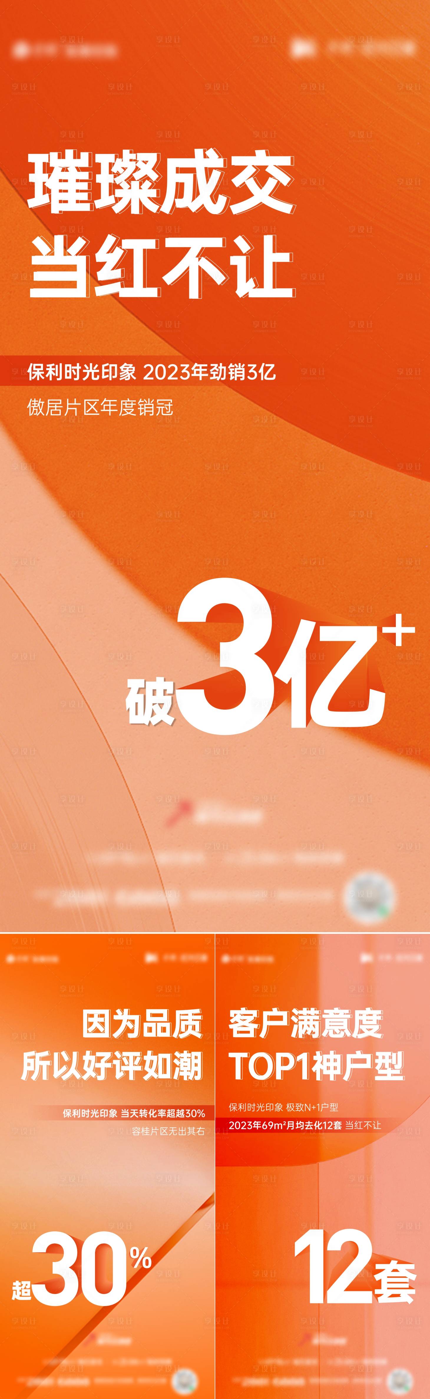 源文件下载【享设计】搜索编号：84150021234369932【热销数字大字报海报】