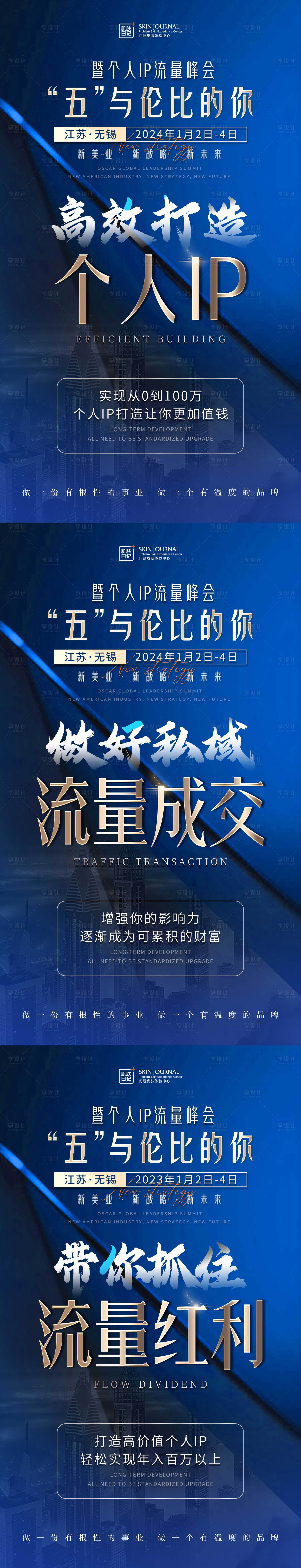 源文件下载【享设计】搜索编号：65760021068097278【大会造势海报】