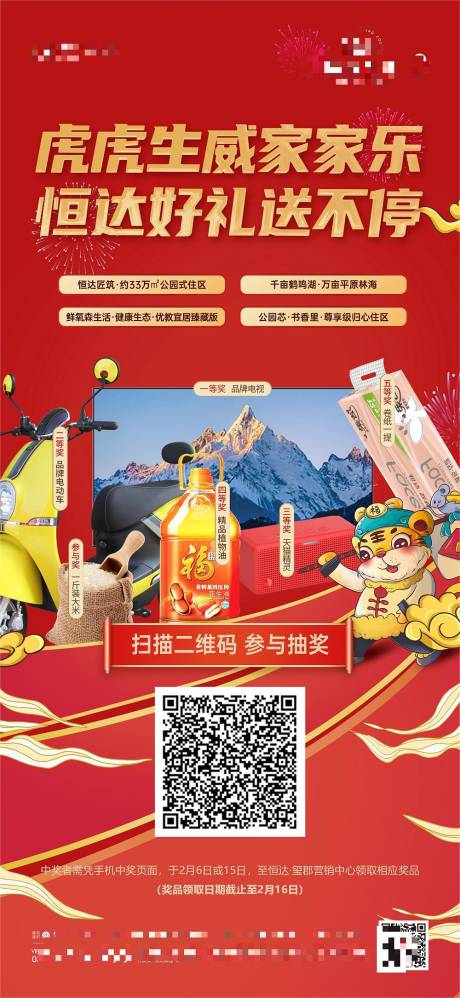 源文件下载【地产抽奖活动海报】编号：25870020855894693