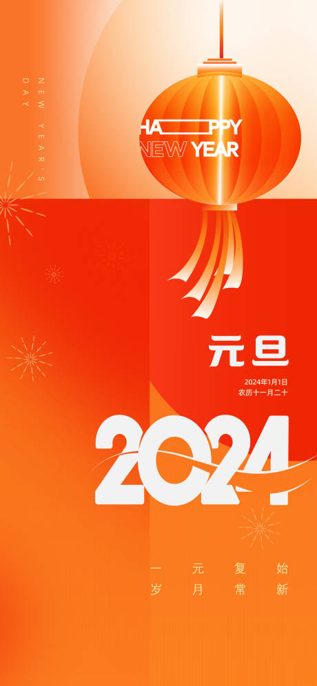 源文件下载【元旦节日海报设计】编号：98380021100428958