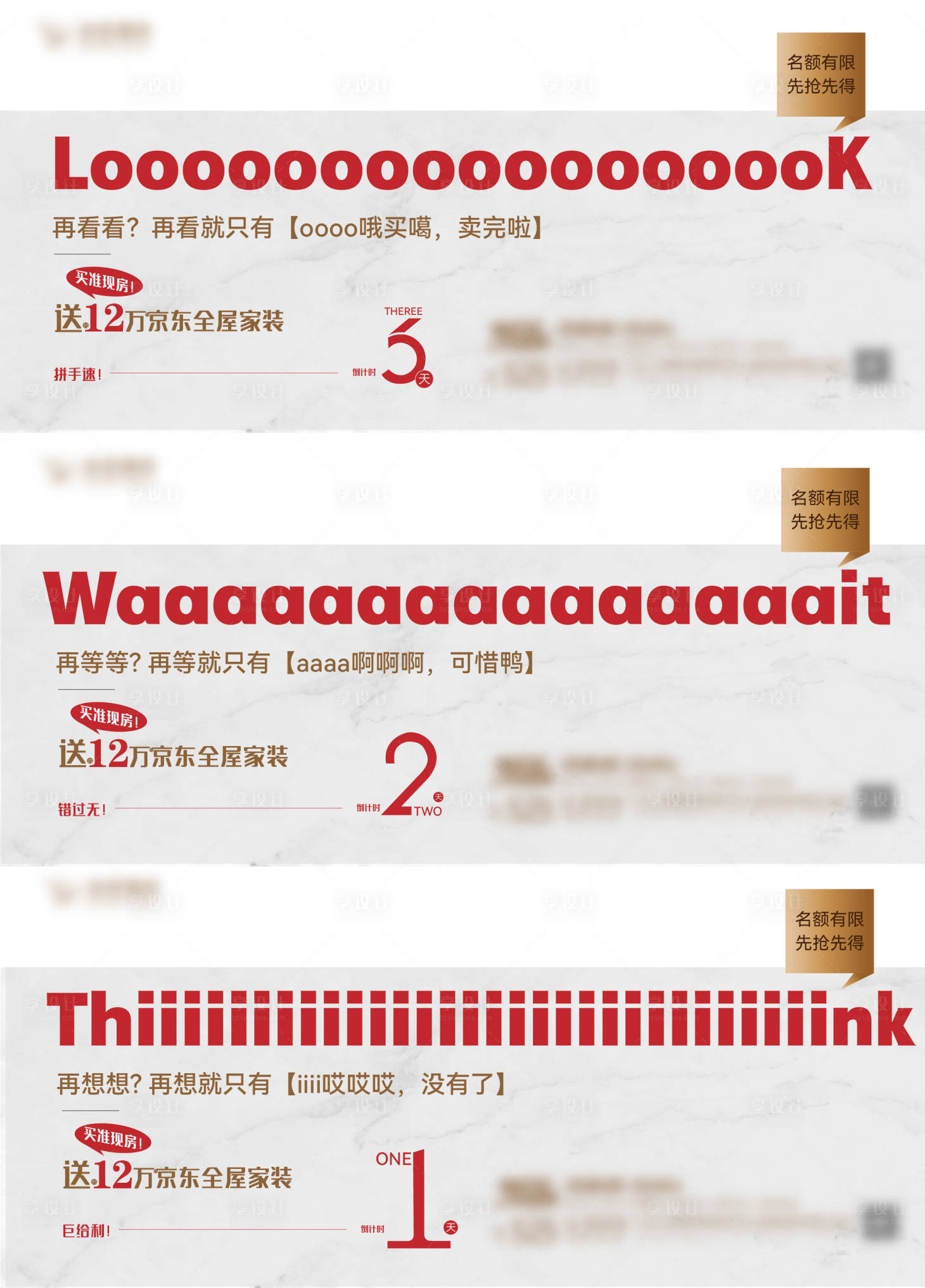 源文件下载【享设计】搜索编号：47160021003136416【地产创意横版倒计时海报】