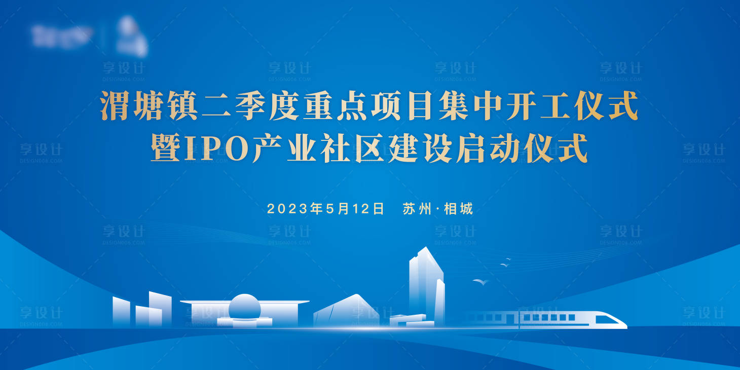 源文件下载【享设计】搜索编号：10930020925625739【重点开工仪式建设主画面】