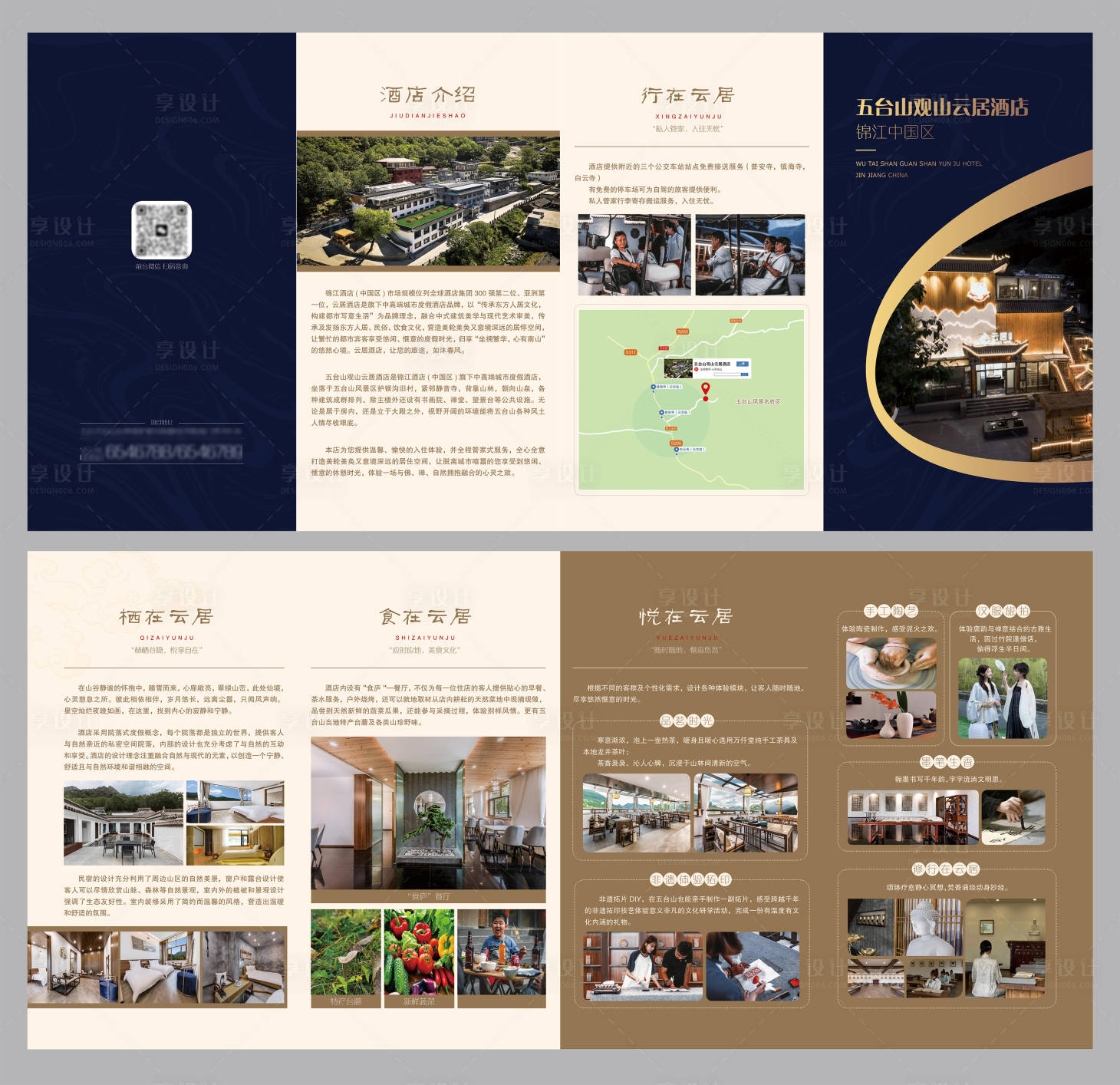 源文件下載【享設(shè)計(jì)】搜索編號(hào)：72010021094229667【酒店折頁(yè)】