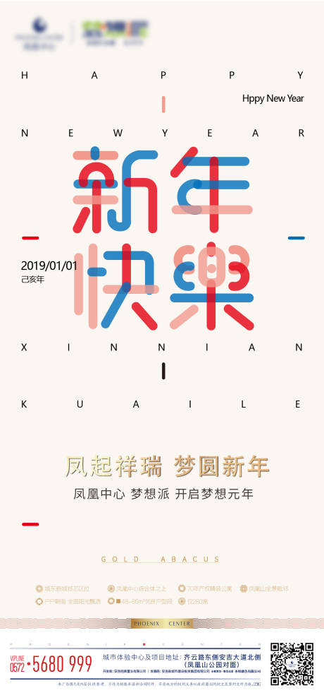 源文件下载【享设计】搜索编号：66720020828276135【元旦海报】