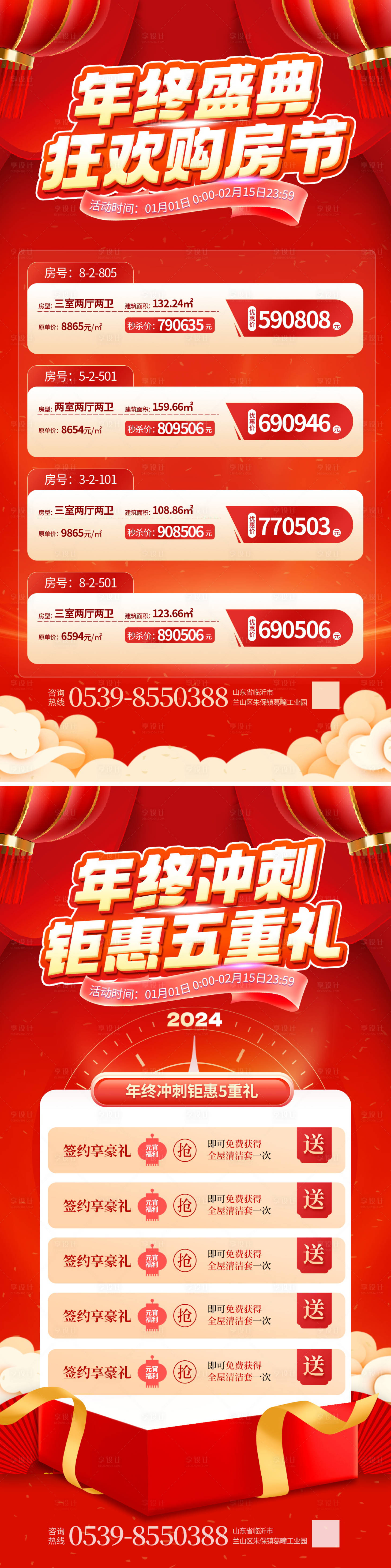 源文件下载【年终盛典年货节房地产5重礼】编号：39680020945243554