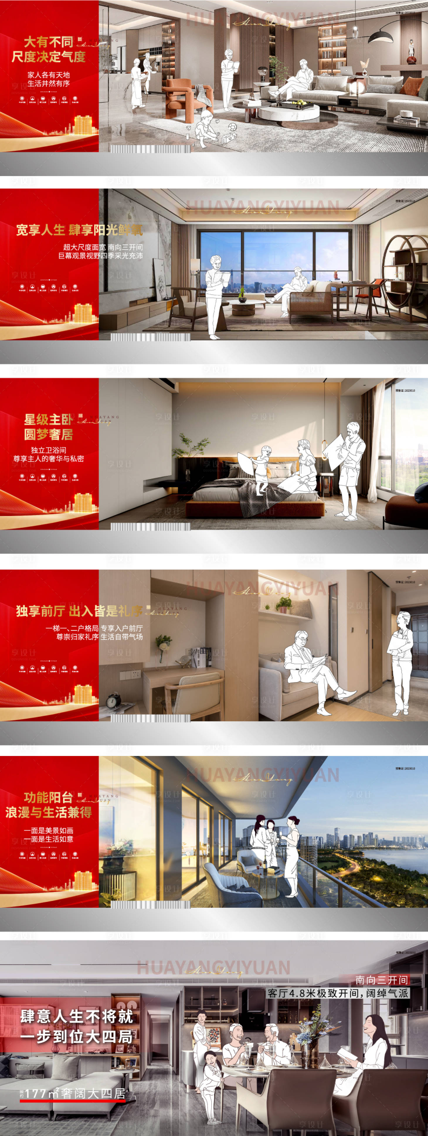 源文件下載【享設(shè)計(jì)】搜索編號(hào)：62970021235493714【手繪戶型價(jià)值點(diǎn)海報(bào)】