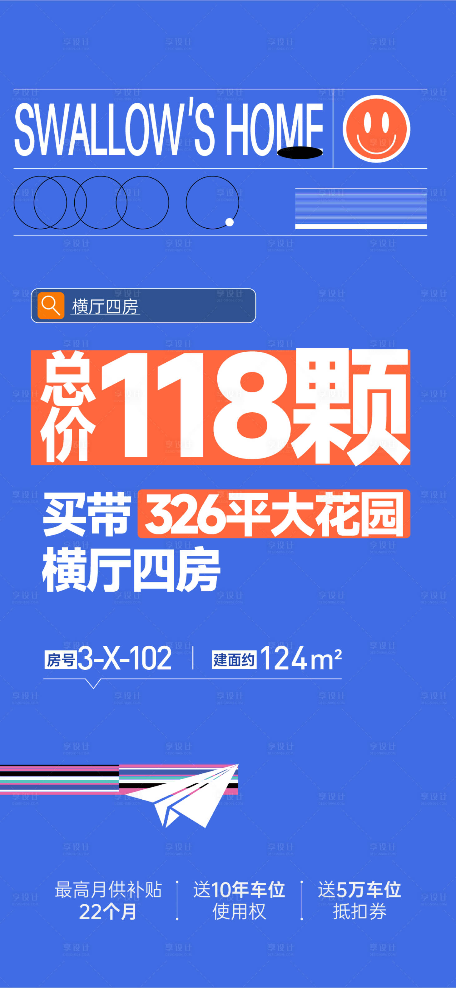 源文件下载【享设计】搜索编号：96370020716401098【地产大字报】