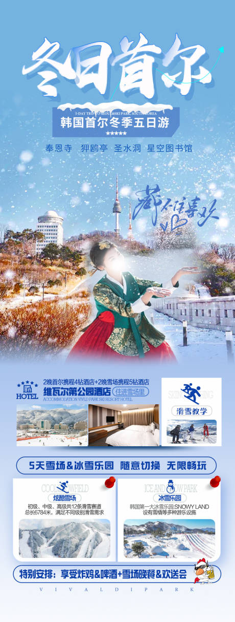 源文件下载【冬日首尔旅游海报】编号：20231222172503879