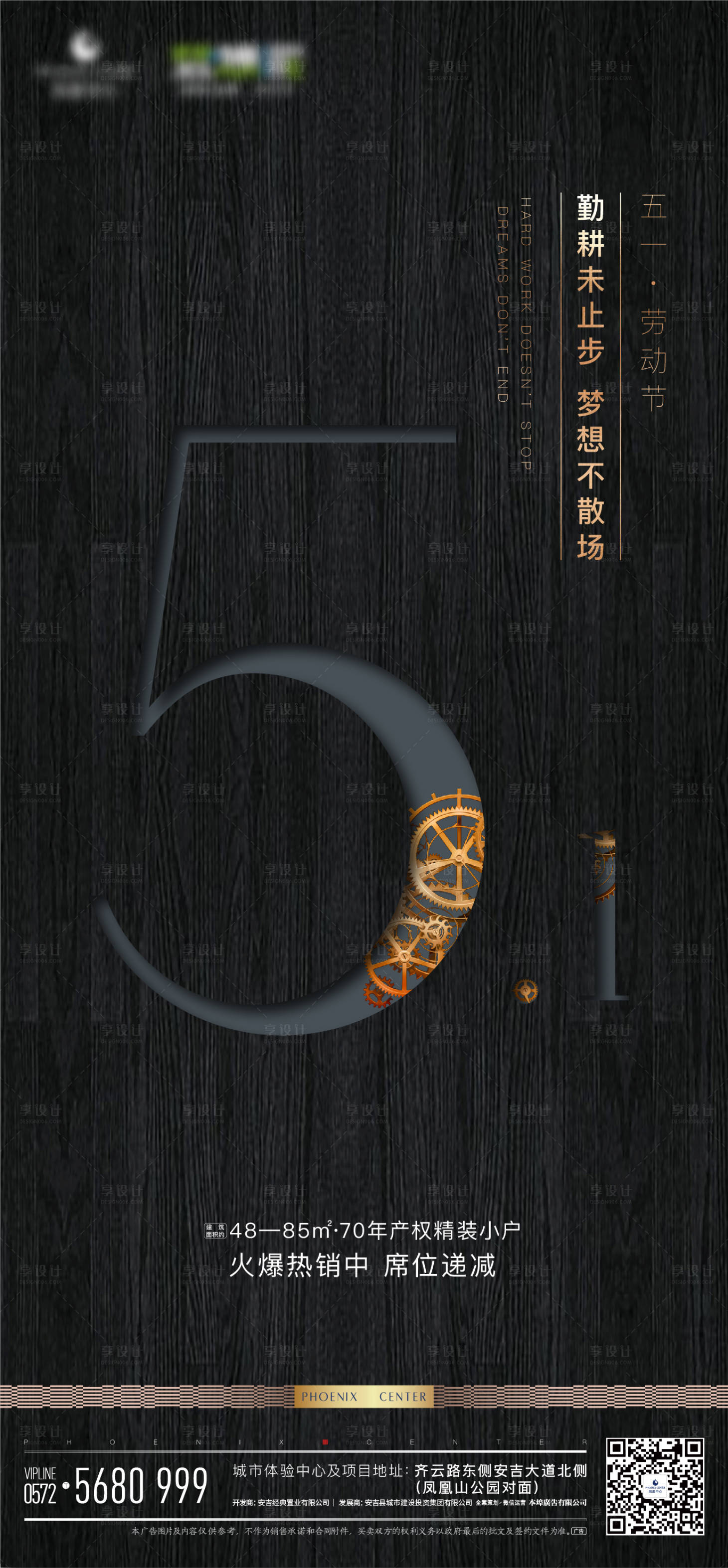 源文件下載【享設計】搜索編號：57460020824159841【51勞動節海報】