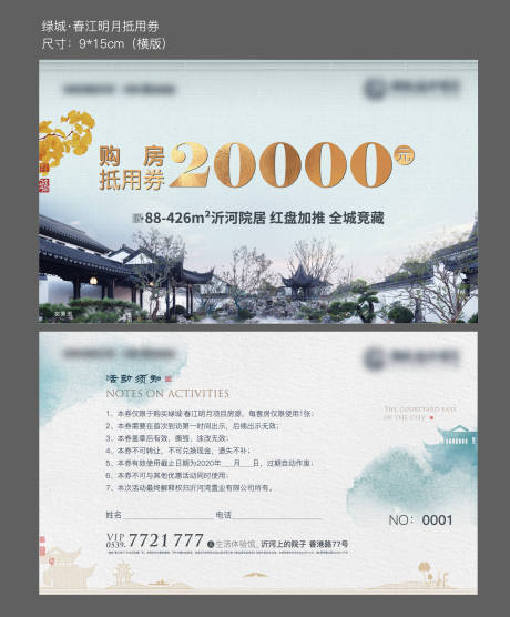 源文件下载【购房抵用券】编号：40430020716206890