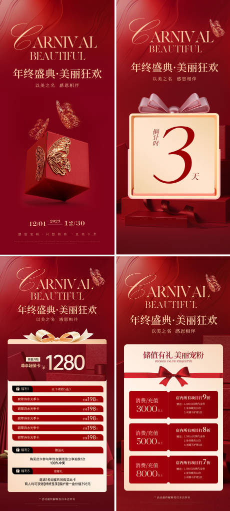 源文件下载【医美年终盛典活动海报】编号：13000020936194945