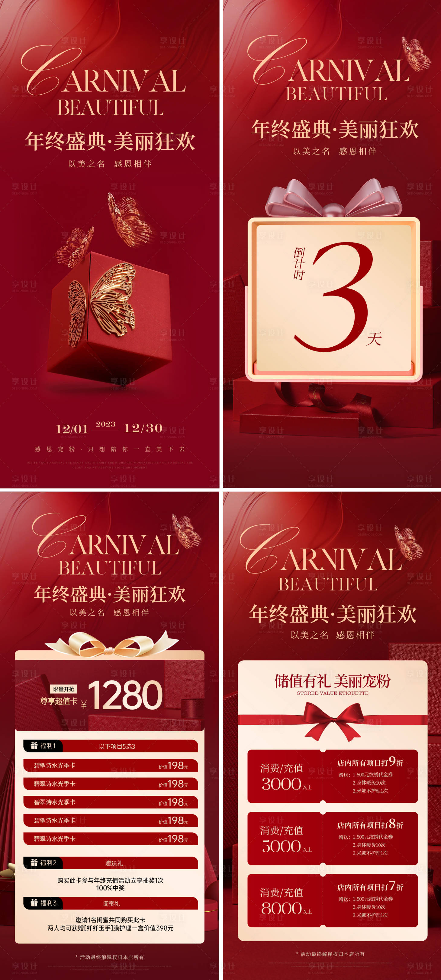源文件下載【享設(shè)計(jì)】搜索編號(hào)：13000020936194945【醫(yī)美年終盛典活動(dòng)海報(bào)】