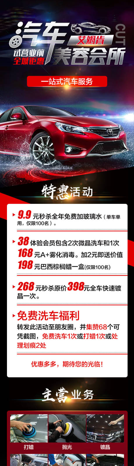 源文件下载【汽车美容长图】编号：40080020958956911