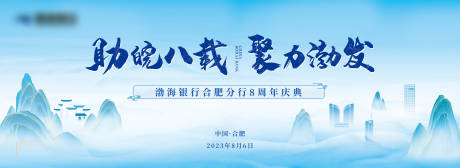 源文件下载【周年庆开业山水主KV】编号：52700020794984297