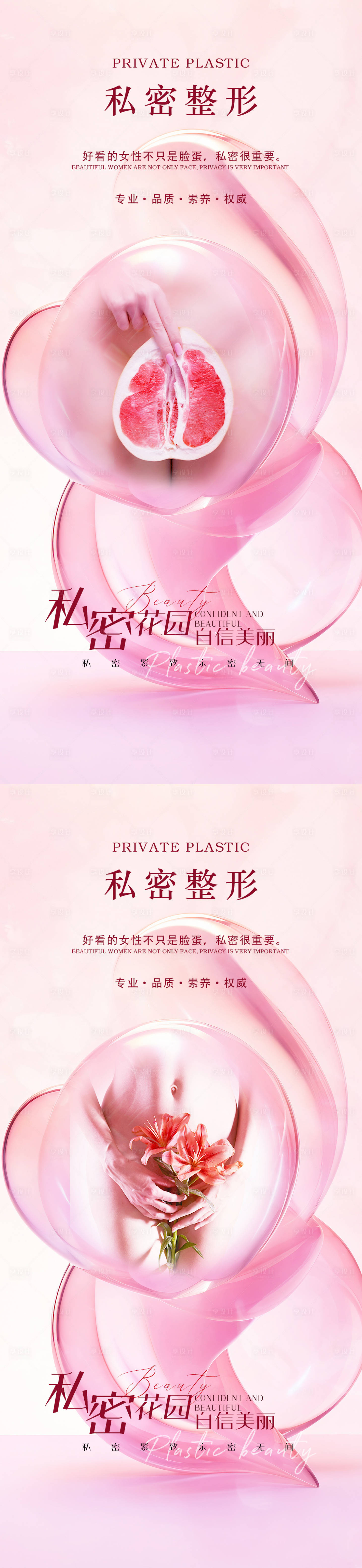 源文件下载【享设计】搜索编号：42750021203813383【医美私密促销海报】