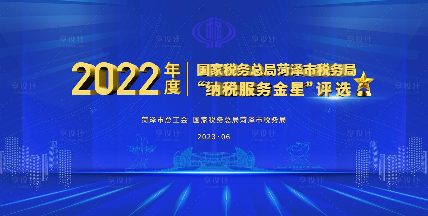 源文件下载【税务颁奖典礼科技感主背景海报】编号：18440020747353217