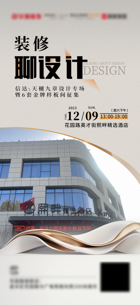 源文件下载【装修活动邀请函】编号：91700020844919839