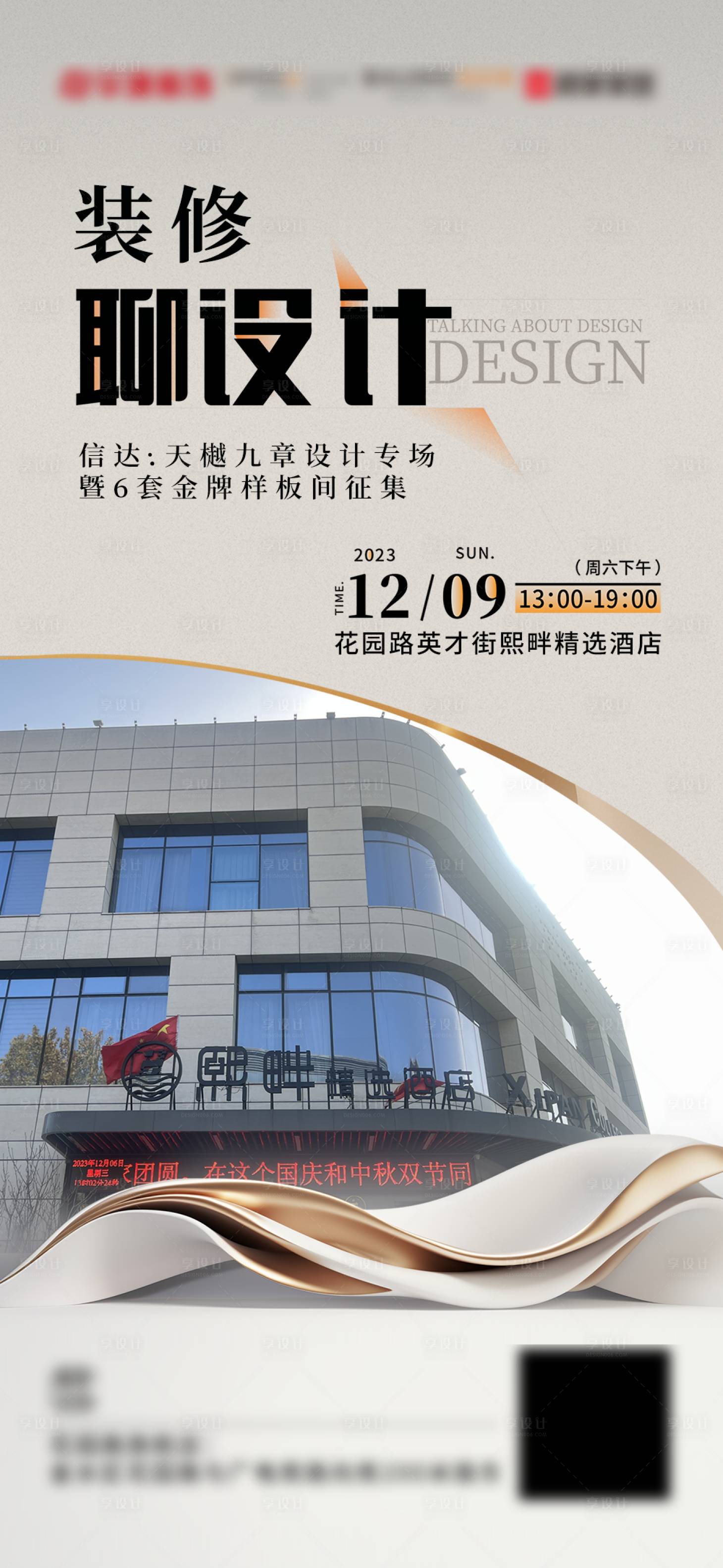 源文件下載【享設計】搜索編號：91700020844919839【裝修活動邀請函】