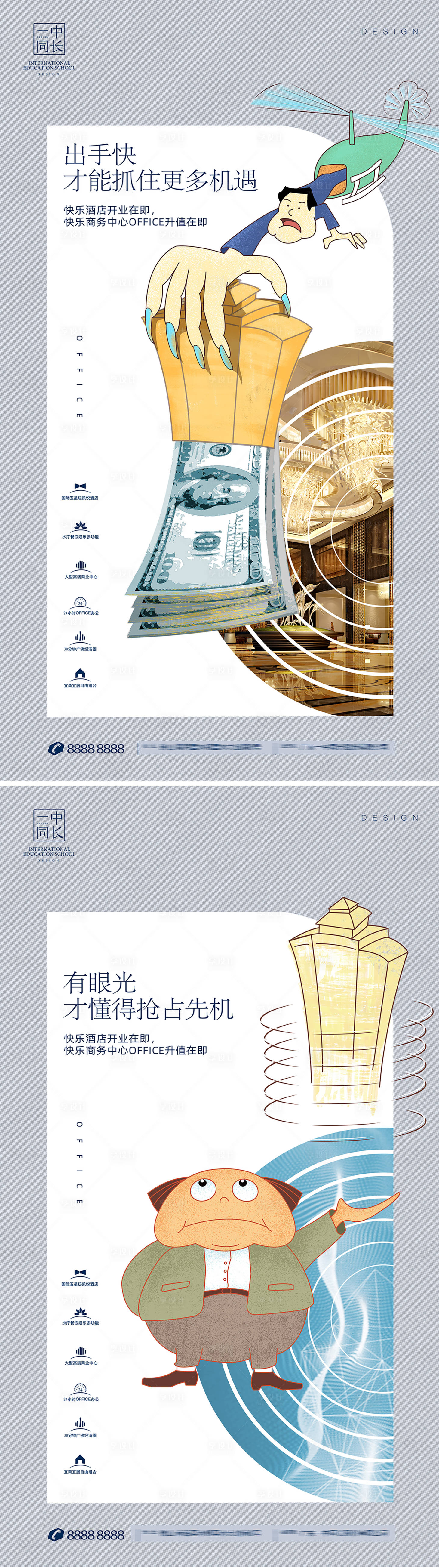 源文件下載【享設(shè)計(jì)】搜索編號(hào)：53000021251897425【出手快有眼光地產(chǎn)投資海報(bào)】