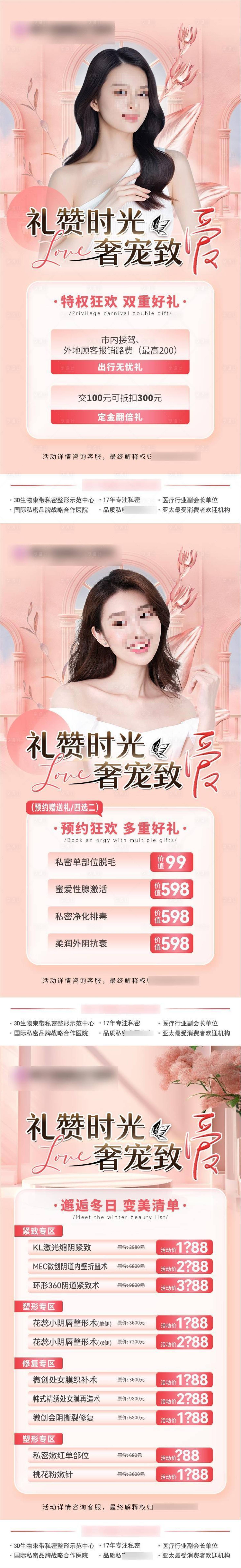 源文件下载【享设计】搜索编号：42040020838544854【医美活动海报】
