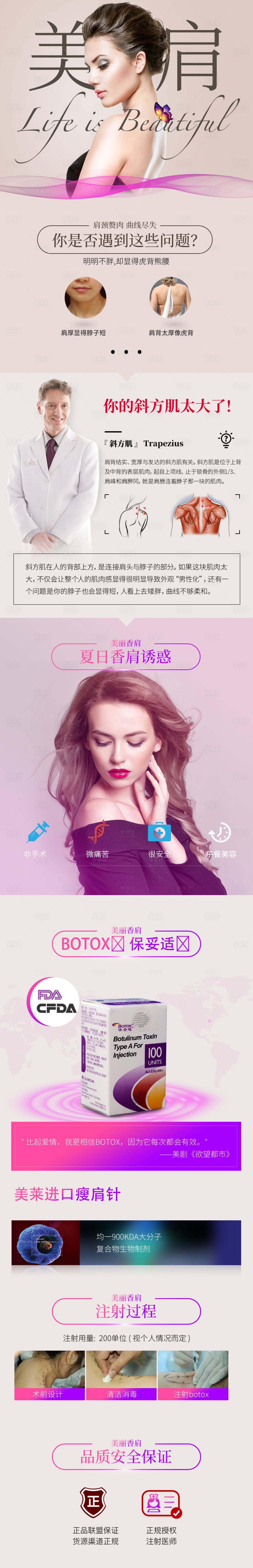 源文件下載【享設計】搜索編號：63300021207434110【醫美專題頁】