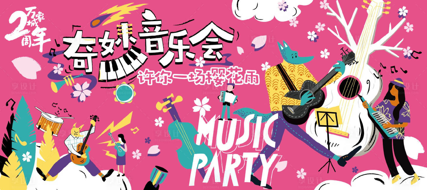 源文件下载【地产音乐背景板】编号：58090021108275631