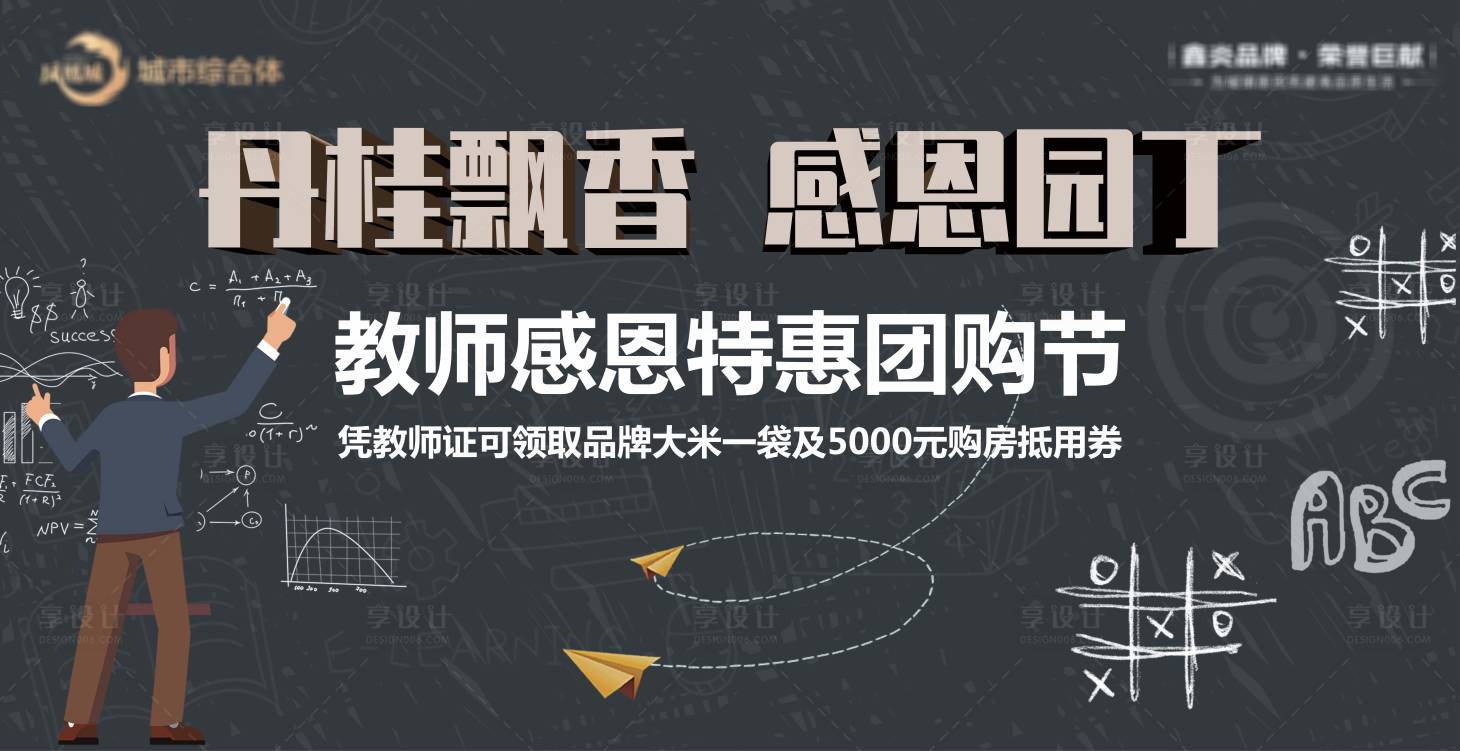 源文件下載【享設計】搜索編號：18900020829242358【教師節主畫面】