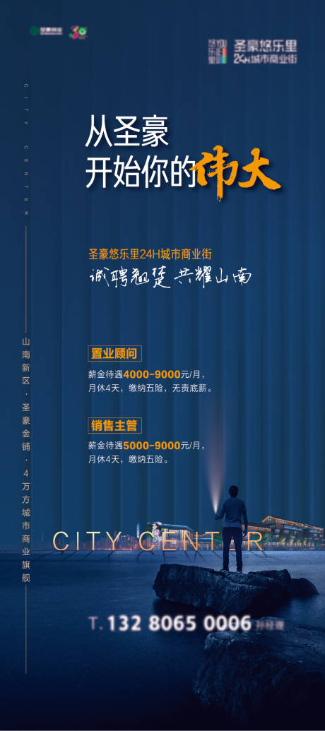 源文件下載【招聘展架】編號：43880021228309018