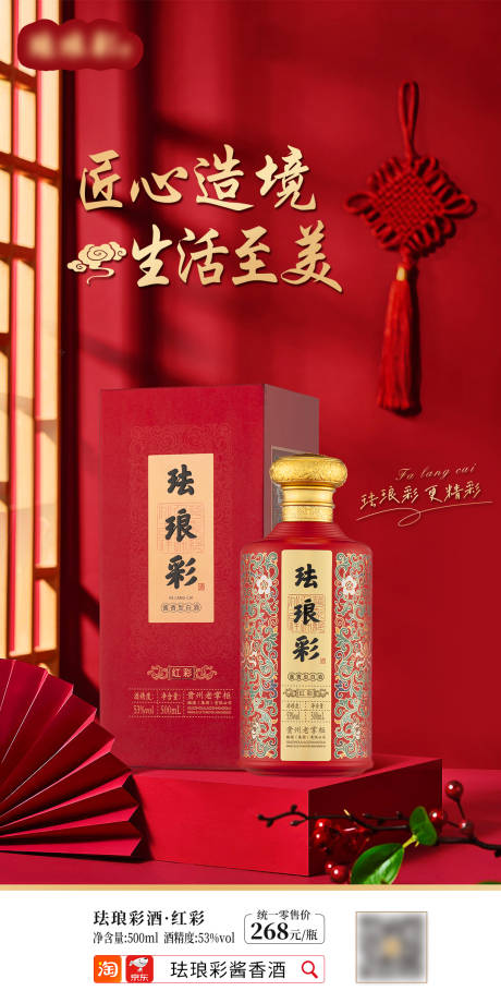 源文件下载【白酒海报】编号：16360021203293826