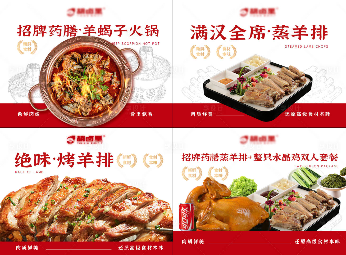 源文件下载【享设计】搜索编号：24380021038667219【美食蒸羊排美食海报展板】