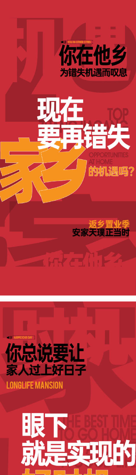 源文件下载【返乡季大字报海报】编号：42680021098693447