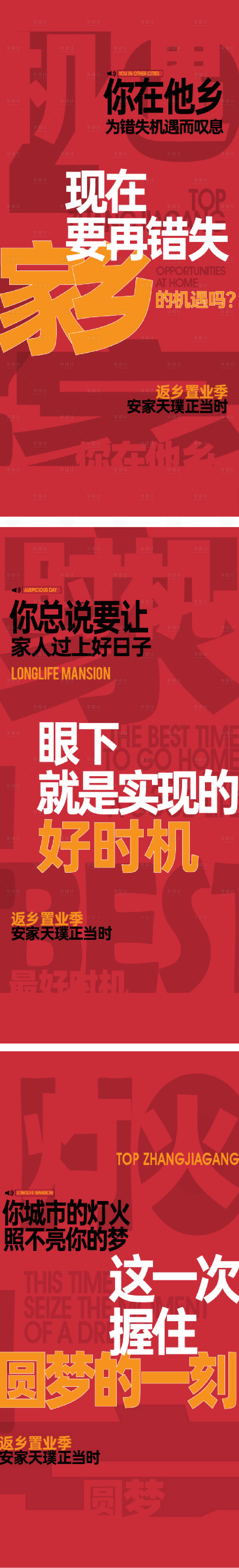 源文件下载【享设计】搜索编号：42680021098693447【返乡季大字报海报】