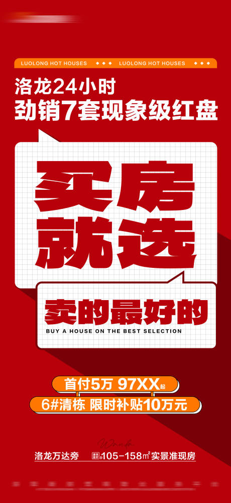 源文件下載【地產紅盤大字報】編號：73050020956053866