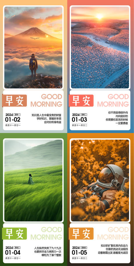 源文件下载【早安海报】编号：69020021088206264