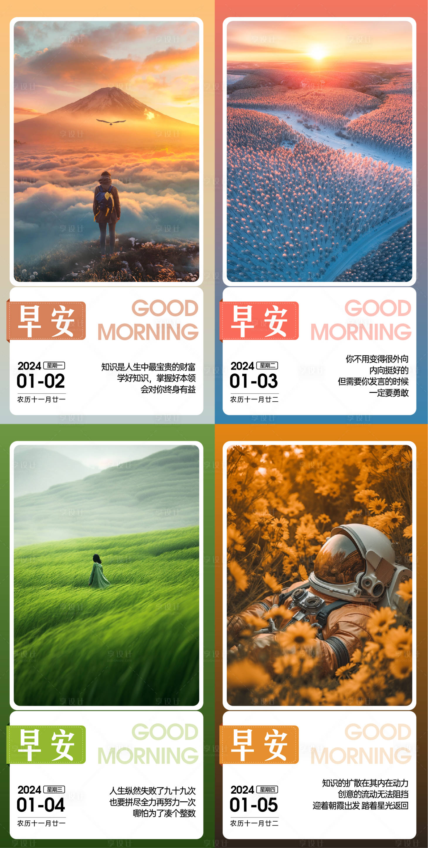 源文件下載【享設計】搜索編號：69020021088206264【早安海報】