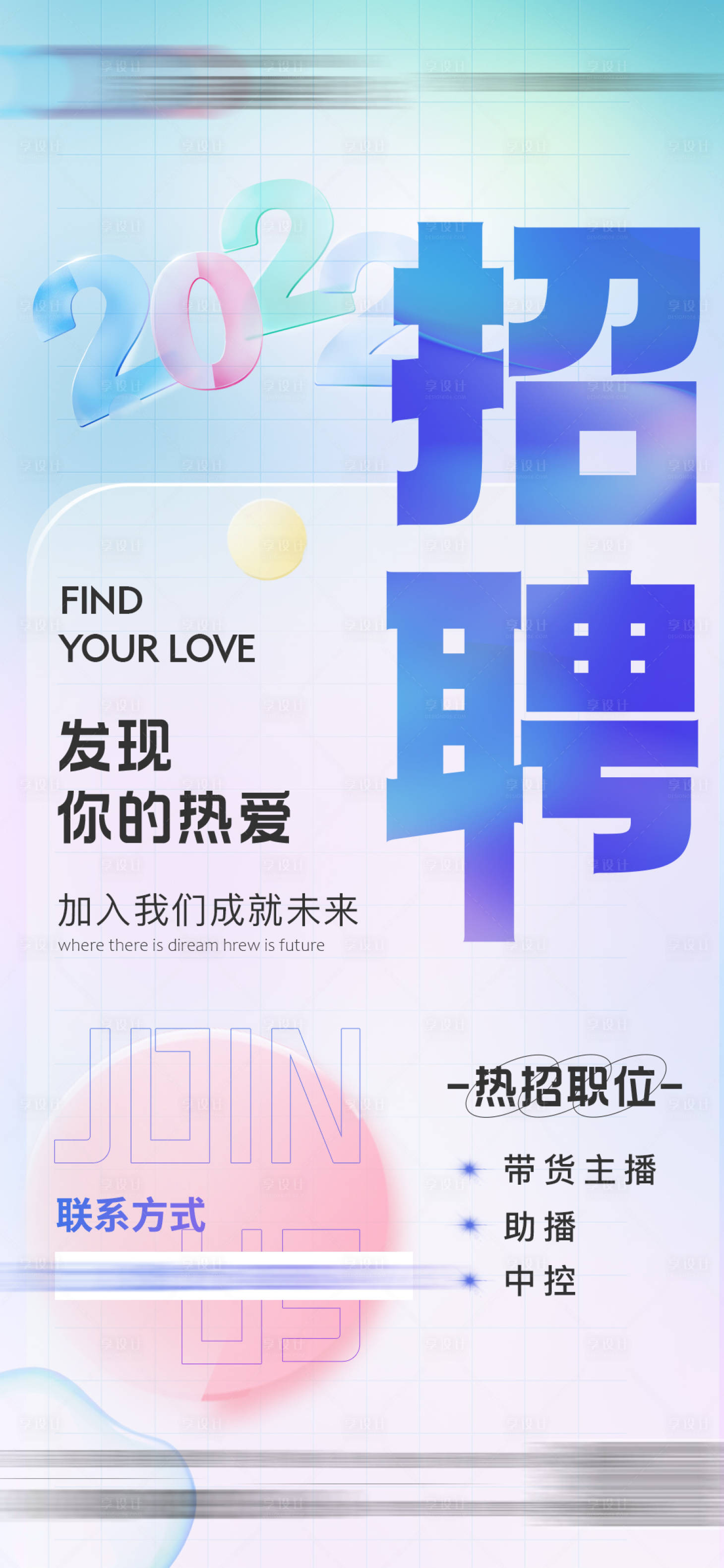 源文件下载【招聘简约海报】编号：89840020711034958