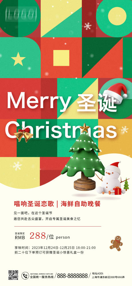 源文件下载【圣诞节晚餐活动海报】编号：98180020984032129