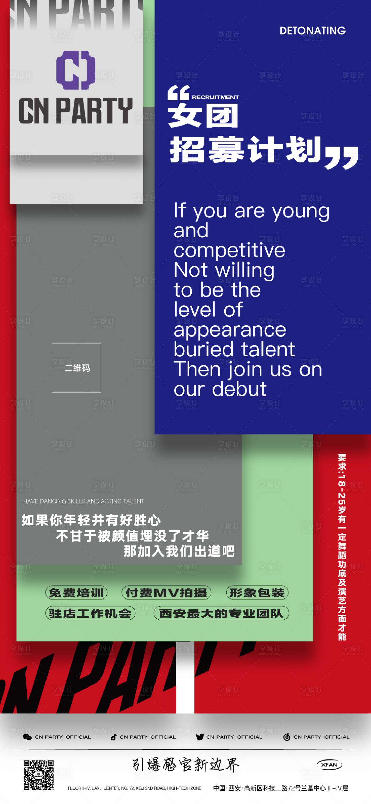 源文件下载【享设计】搜索编号：26150021107356517【招聘海报】