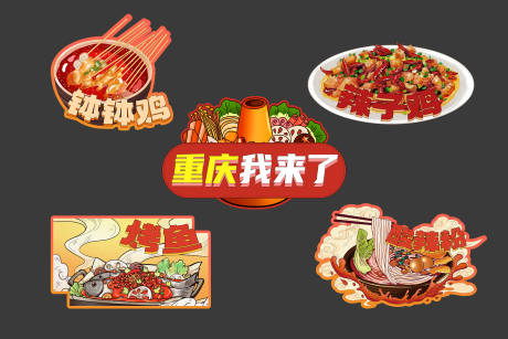 编号：20231205112613145【享设计】源文件下载-重庆特色美食手举牌拍照板