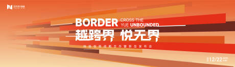 源文件下载【享设计】搜索编号：99430021215996604【发布会背景板】